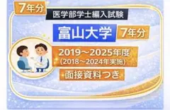 2026年最新】医学部学士編入 過去問の人気アイテム - メルカリ