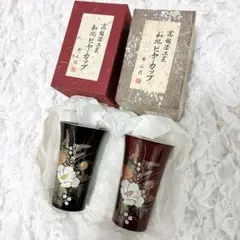 【未使用・ペア】柳山作 高級漆工芸 ビアカップ 2客セット 芙蓉（ふよう）金彩