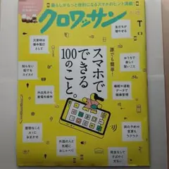 クロワッサン No.1141 2025年5月25日号