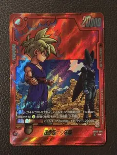 孫悟飯 少年期 R パラレル カードSB02-006 フュージョンワールド