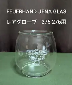 レア 未使用 FEUER HAND 275用276用 JENA GLASS - メルカリ