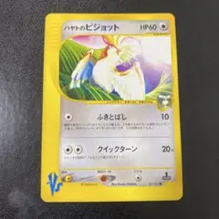 ハヤトのピジョット ● ポケモンカード★VS 001/141のサムネイル