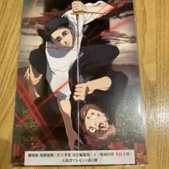 映画　呪術廻戦　入場者プレゼント