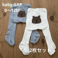 BabyGAP 1〜12m くまさんタイツ　2枚セット