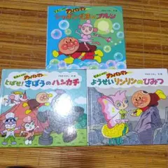 初版本】それいけ!アンパンマン だだんだんとふたごのほし 絵本