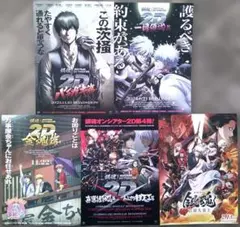 銀魂 映画チラシセット（5枚）