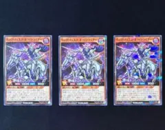 遊戯王ラッシュデュエル　ヴォイドヴェルグ・ホワイトライダー3枚セット