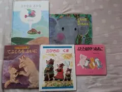 絵本　5冊　まとめ売り