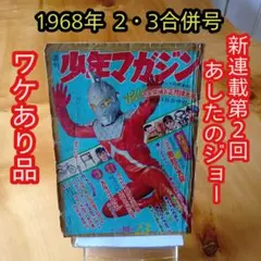 2026年最新】あしたのジョー2の人気アイテム - メルカリ