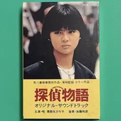 探偵物語 オリジナル・サウンドトラック 【カセット】