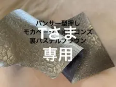 No3088姫路レザーパンサー型押し　本革ハギレ　革はぎれ　牛革　革　生地