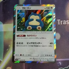 カビゴン R SM10 ダブルブレイズ 076/095 - メルカリ