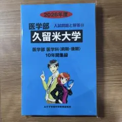 久留米大学　裁断済み