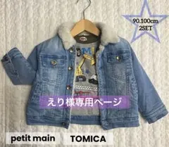 【えり様専用ページ♡petit main×TOMICA2点SET】90 100
