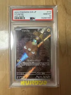 M*O様 PSA10 マッギョ AR ポケモンカード SV8 - メルカリ