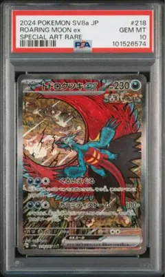 2026年最新】トドロクツキex SAR psa10の人気アイテム - メルカリ