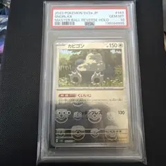 カビゴン　マスターボールミラー　PSA10 2026年最新】カビゴン マスターボールミラー psa10の人気アイテム