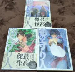 日*4様 小説 人渣反派自救系統(さはん) 上・中・下 3巻セット 繁体字版