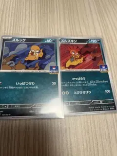 ポケモンカード　ズルズキン ズルッグ プロモ 2枚セット ①