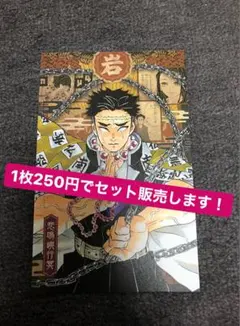 残り14枚　鬼滅の刃　20巻　特装版　ポストカード　悲鳴嶼行冥　1枚