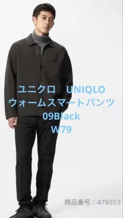 新品未使用UNIQLO ウォーム スマートパンツ 09BlackW79 L76