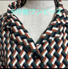 お値下げ　幾何学模様 5分袖シャツワンピース Mサイズ