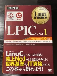 lpic レベル1