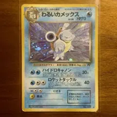 2025年最新】カメックス 旧裏の人気アイテム - メルカリ