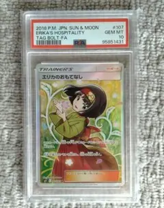 PSA10】エリカのおもてなし SR SM9 タッグボルト 107/095 - メルカリ