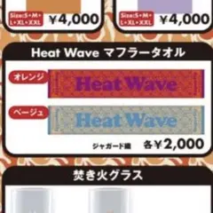 【未開封】【2枚セット】Superflyグッズ HeatWaveツアータオル