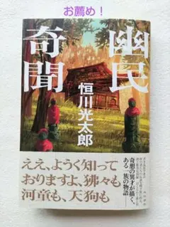 2026年最新】恒川光太郎の人気アイテム - メルカリ