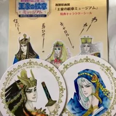 王家の紋章グッズ9点セット 王家の紋章グッズ9点セット