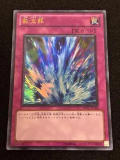 【2749】遊戯王　激流葬　BE01 ウルトラレア