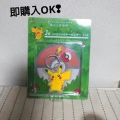 【ポケットモンスター】ピカチュウキーホルダー