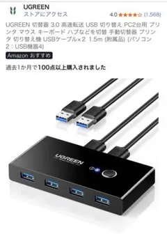 【動作確認済】UGREEN USB 3.0 3.1 4ポート切替器 高速転送
