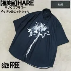 極美品 HARE ビッグシルエットシャツ モノクロフラワー オーバーサイズ 花柄のサムネイル