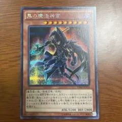 遊戯王 黒の魔法神官　シークレット