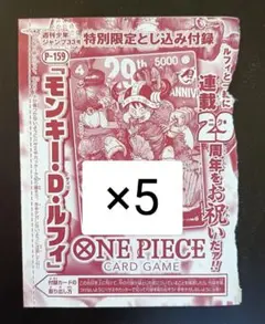 ONE PIECEカードゲーム モンキー・D・ルフィ 付録 5枚セット - メルカリ