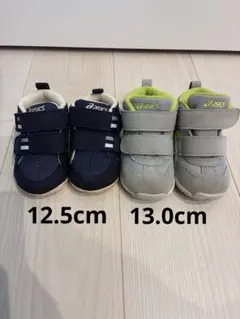 アシックス　スクスク2足セット