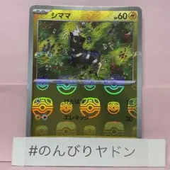 シママ　マスターボールミラー　1枚　pci701