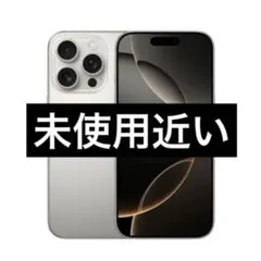 ✓✨ほぼ未使用✨iPhone16 pro 256GB❣️100% ナチュラル 茶灰 - メルカリ