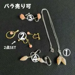貝殻ネックレス&イヤリング　5点　バラ売り可