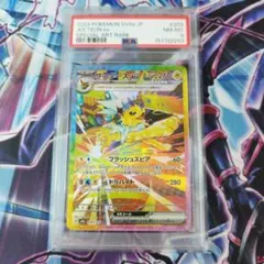 PSA9 サンダースex SAR SV8a 209/187 - メルカリ