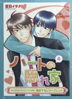 2026年最新】夏目イサクなどの人気アイテム - メルカリ