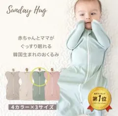 おくるみ S size 他服1点