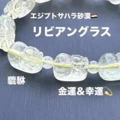 天然ガラス リビアングラスの貔貅(ヒキュウ)3粒 - メルカリ