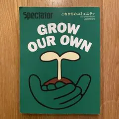 Spectator スペクテイター vol. 25 これからのコミュニティ