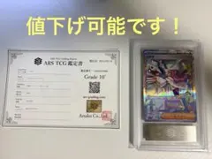 ミモザ SAR ARS鑑定 Grade 10+