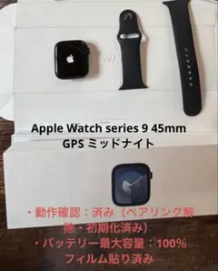 Apple Watch series 9 45mm GPS ミッドナイト