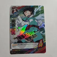 僕のヒーローアカデミア ヒロアカ TCG 緑谷 出久 HA-02-001 - メルカリ